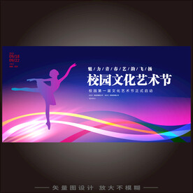 校园文化艺术节