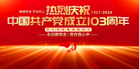 七一建党节背景
