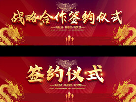 签约仪式宽屏背景