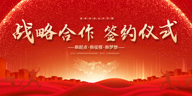 企业公司签约仪式背景