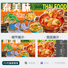 泰国菜
