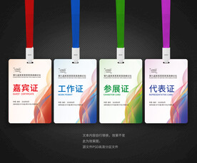 胸卡 工作证 工作牌