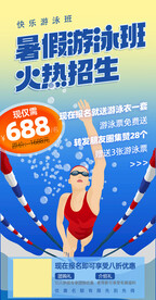 专业游泳馆成人游泳培训招生海报