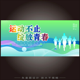 运动会背景