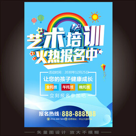 艺术培训