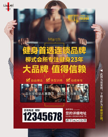 健身海报