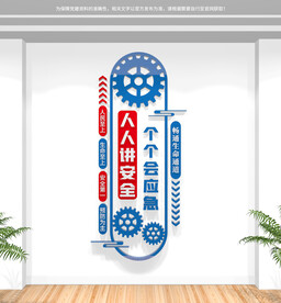 竖版安全生产文化墙