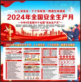 安全 生产月