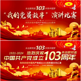 建党103周年文艺汇演