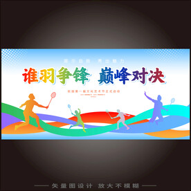 羽毛球海报