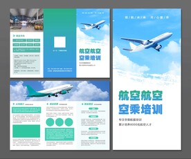 航空三折页