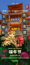 端午节夜店海报