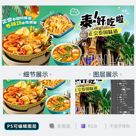 泰国菜