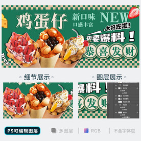 鸡蛋仔