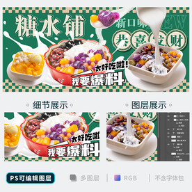 糖水店