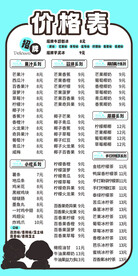饮品小吃店点菜单