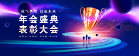 颁奖背景