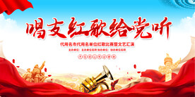 红歌比赛舞台背景