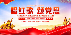红歌比赛展板
