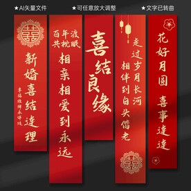 结婚条幅