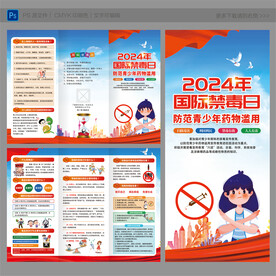 国际禁毒日三折页