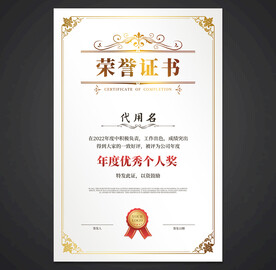 荣誉证书