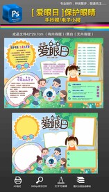全国爱眼日手抄报小报保护眼睛
