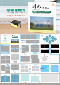 小学毕业纪念册 时光记忆