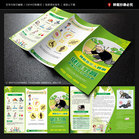 预防跌倒三折页
