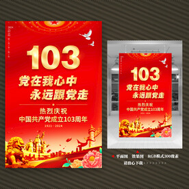 建党节海报