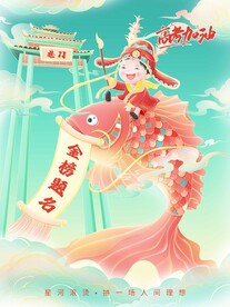 手绘高考加油状元郎鱼跃龙门插画