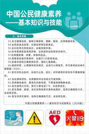 健康素养 基本技能绿