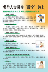 哪些人容易被腰突缠上