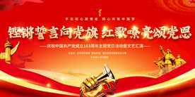 红歌比赛展板