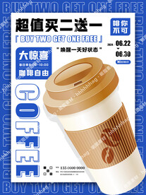 咖啡买二送一海报