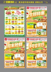 超市生鲜特惠周末特惠会员宣传单