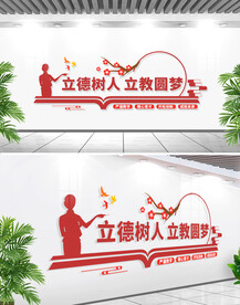 园学校读书文化墙