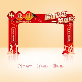 毕业门头