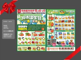 超市端午节DM宣传单图片