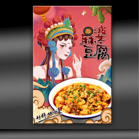 麻婆豆腐