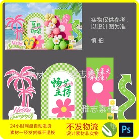 夏天美陈