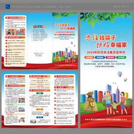 非法集资三折页