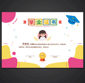 卡通毕业证书