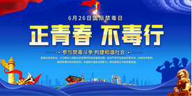 青少年禁毒宣传展板