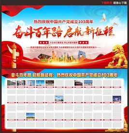建党103周年