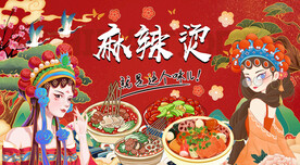 麻辣烫背景墙