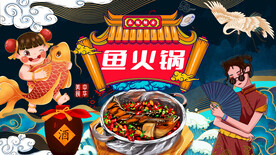 鱼火锅