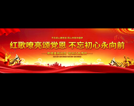 红歌比赛宽屏背景