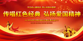 红歌活动背景