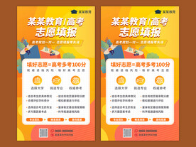 高考志愿填报海报